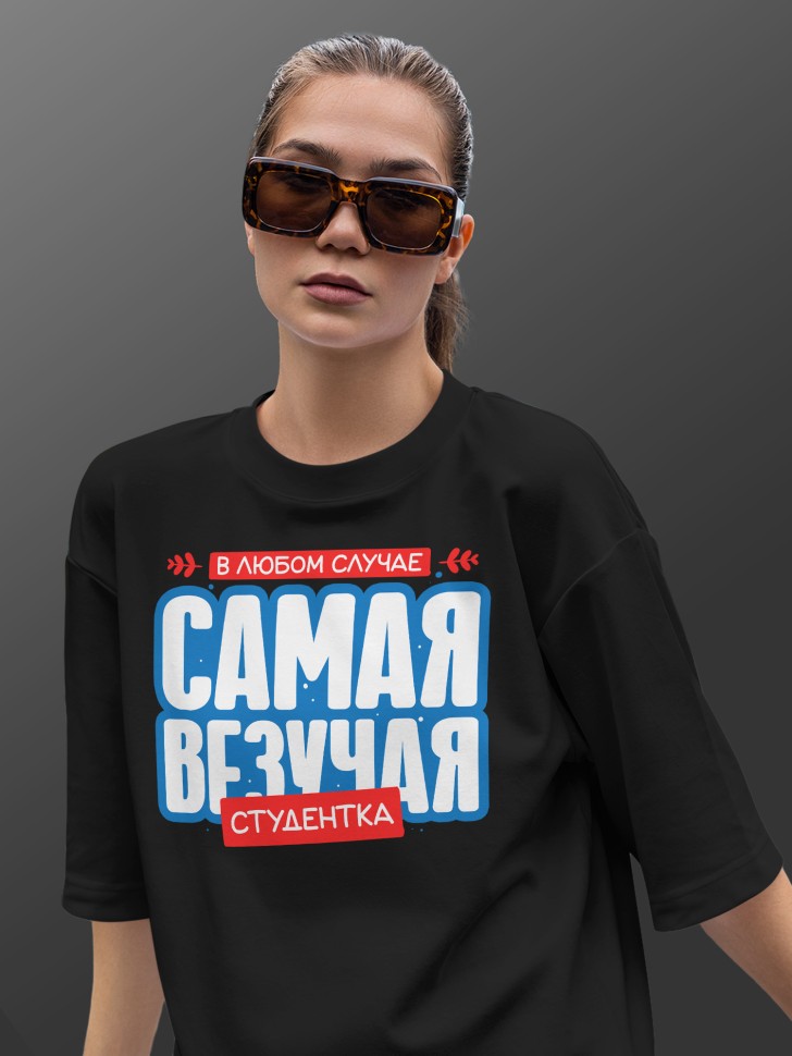 Футболка оверсайз женская студентке в подарок Футболка оверсайз женская студентке в подарок