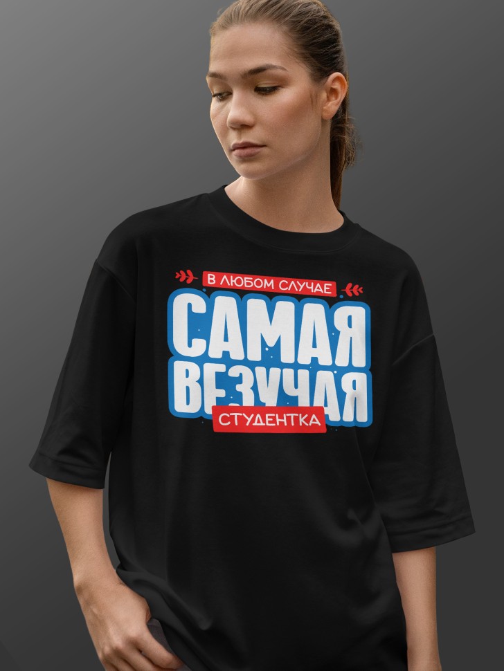 Футболка оверсайз женская студентке в подарок Футболка оверсайз женская студентке в подарок