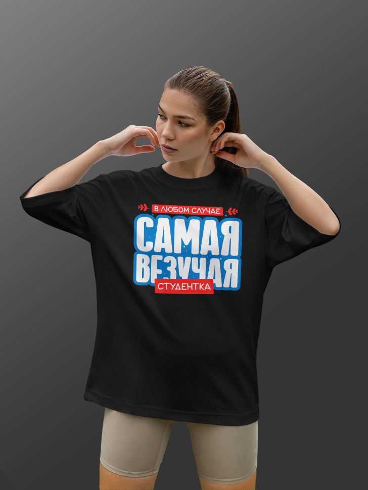 Футболка оверсайз женская студентке в подарок Футболка оверсайз женская студентке в подарок