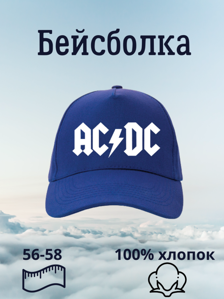 Бейсболка синяя AC DC музыканту