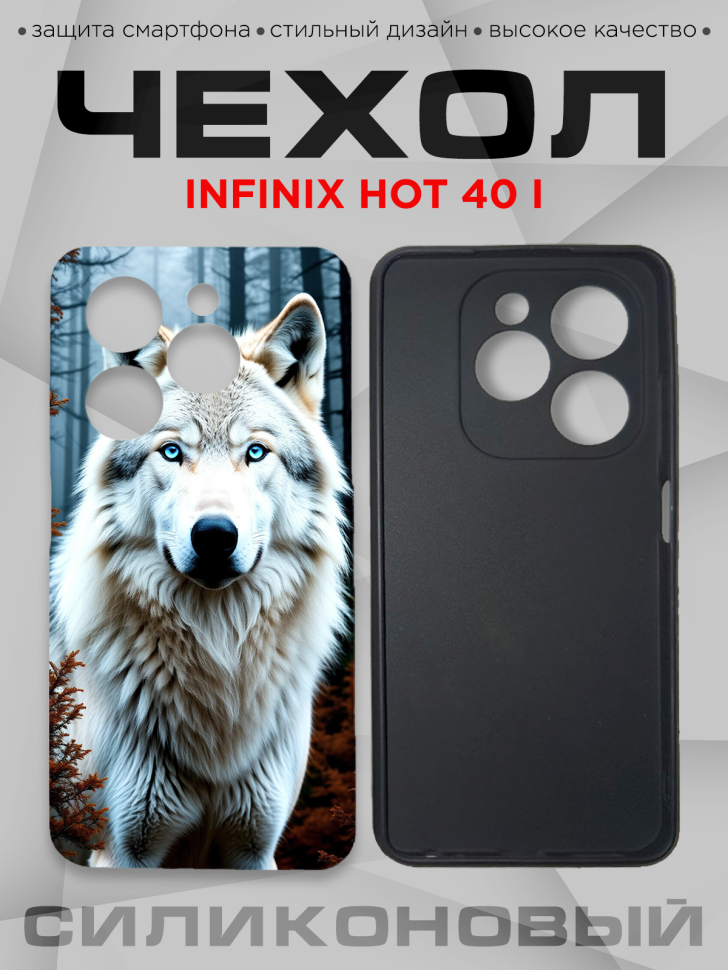 Чехол для смартфона Infinix hot 40 i силиконовый с принтом Чехол для смартфона Infinix hot 40 i силиконовый с принтом