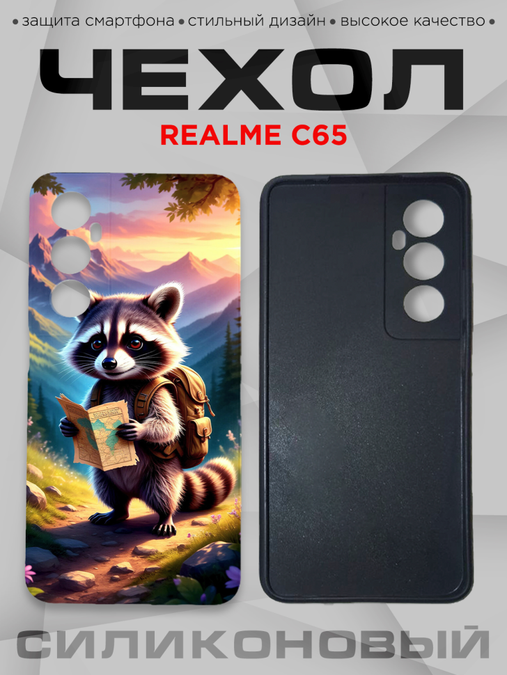 Чехол для смартфона Realme C65 силиконовый 