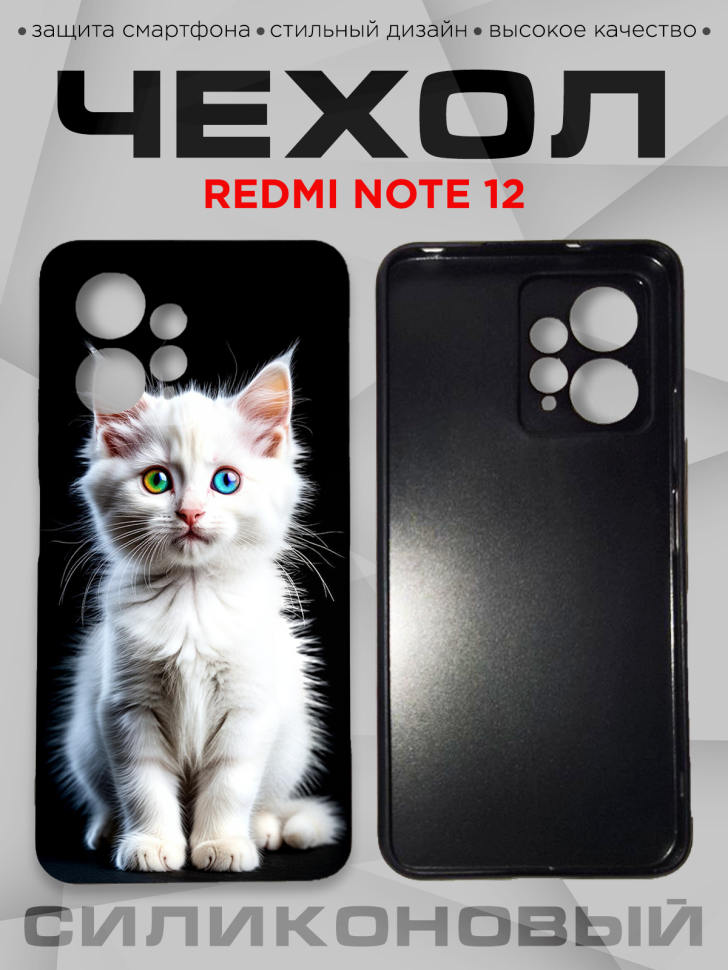 Чехол для смартфона Redmi note 12 силиконовый 