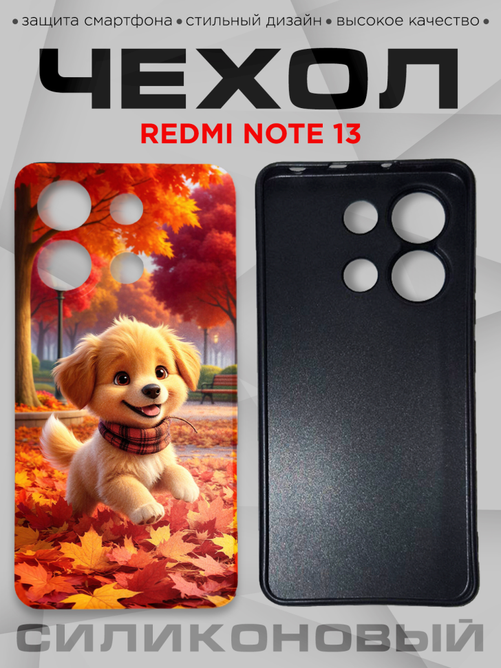 Чехол для смартфона Redmi note 13 силиконовый