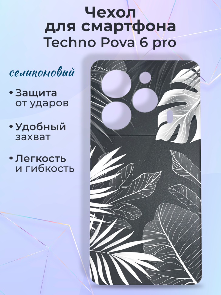 Чехол для смартфона Techno Pova 6 pro Чехол для смартфона Techno Pova 6 pro