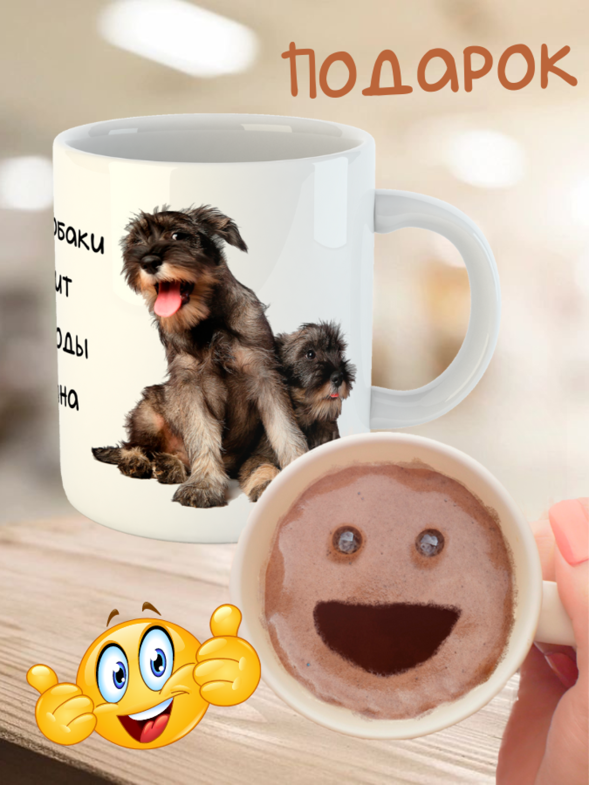 Кружка керамическая   "Собака ризеншнауцер" 330мл 1 шт