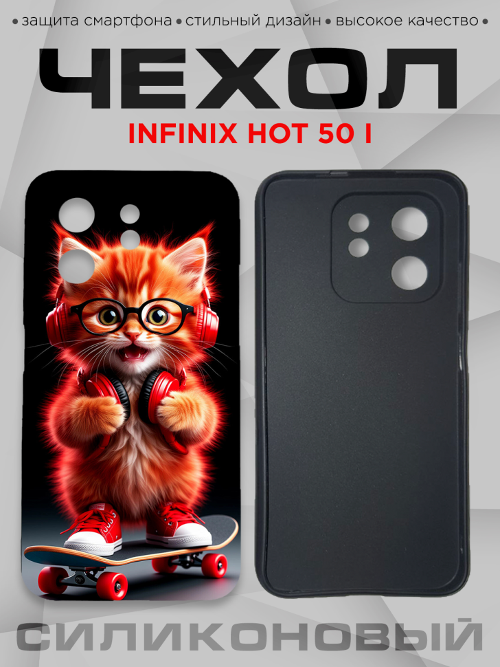 Чехол для смартфона Infinix hot 50 i с принтом Чехол для смартфона Infinix hot 50 i с принтом