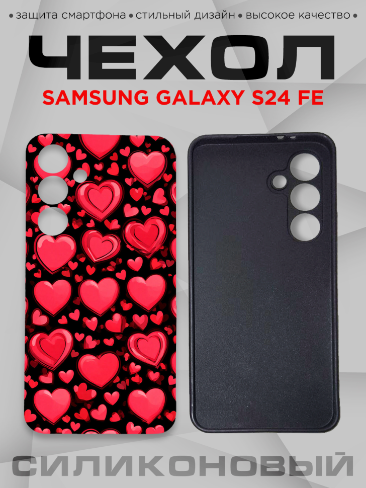 Чехол для смартфона Samsung GALAXY S24 FE с принтом 