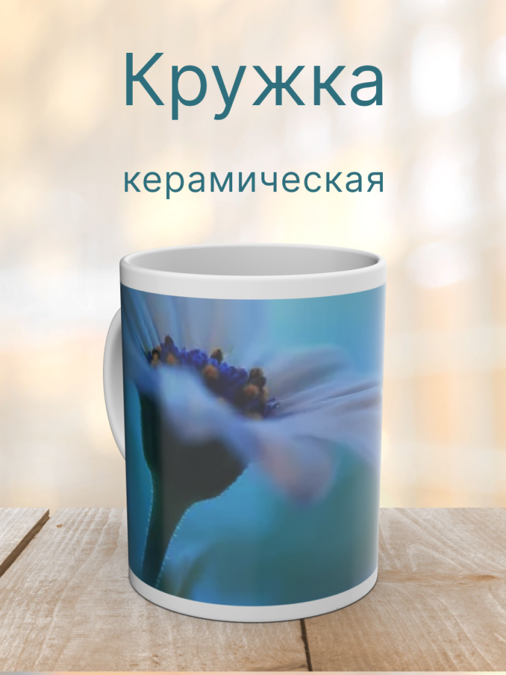 Кружка керамическая с ярким принтом