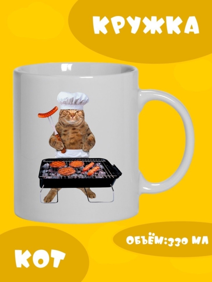 Кружка Кот у мангала