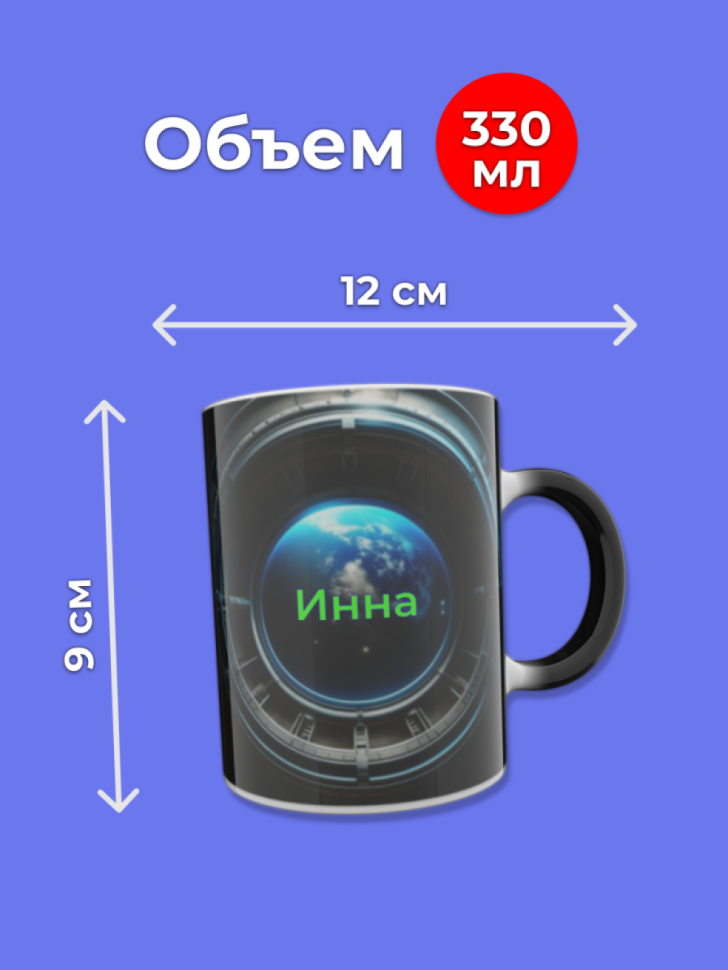 Кружка хамелеон меняющая цвет при нагревании именная