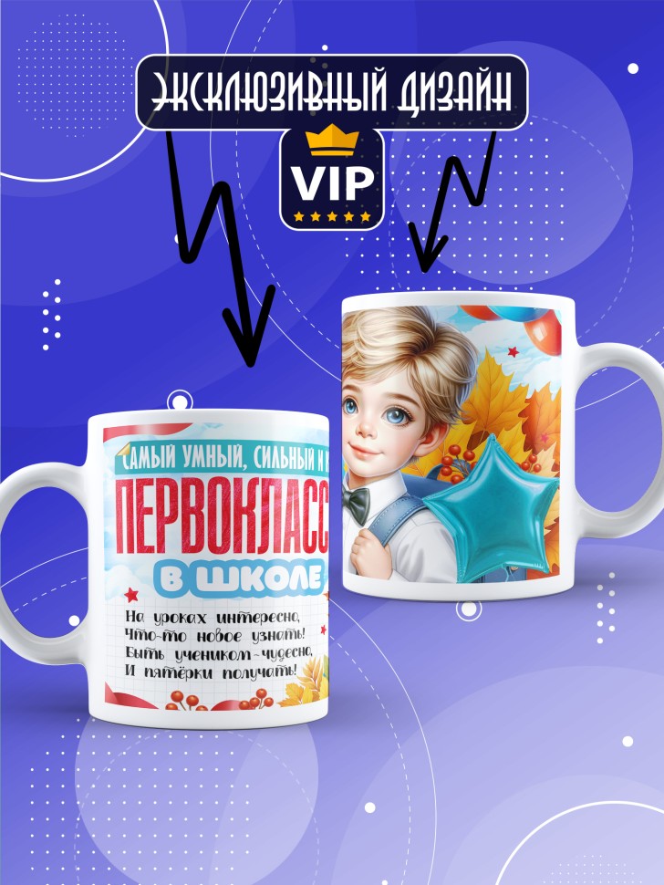 Кружка с принтом первокласснику на 1 сентября