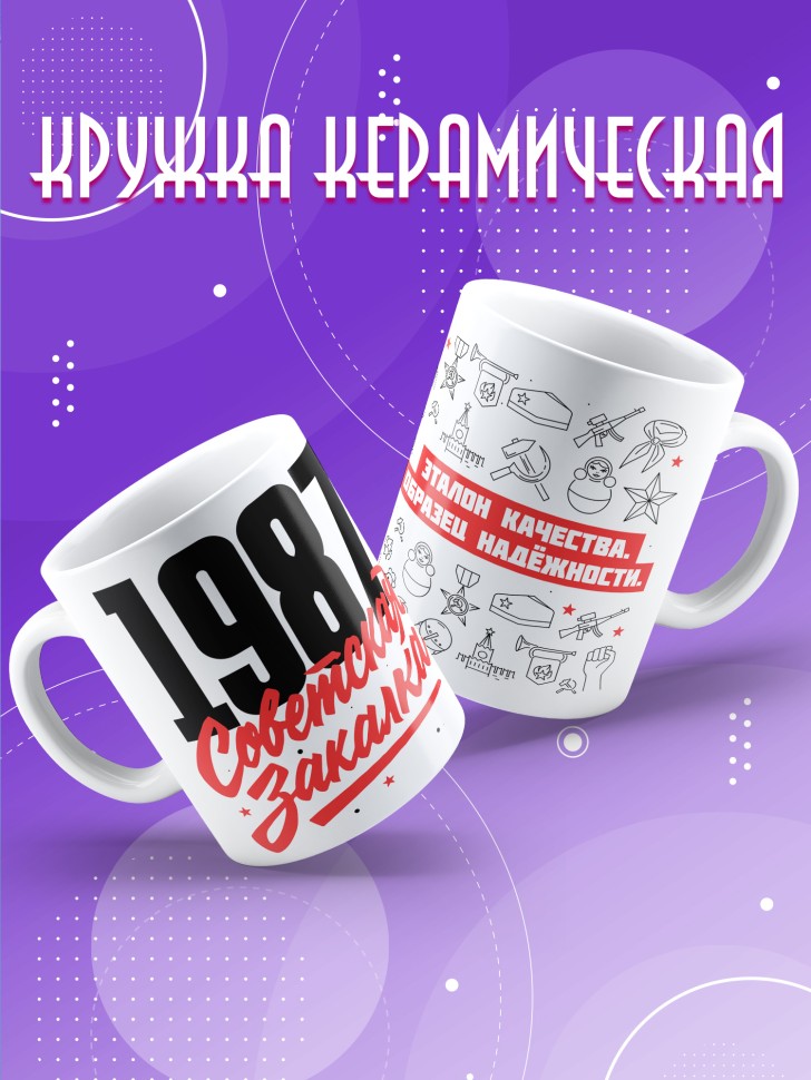 Кружка керамическая с принтом в подарок на день рождения