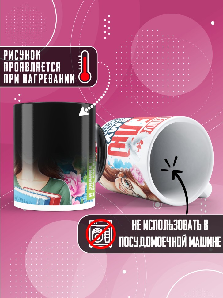 Кружка хамелеон с принтом учителю в подарок Кружка хамелеон с принтом учителю в подарок