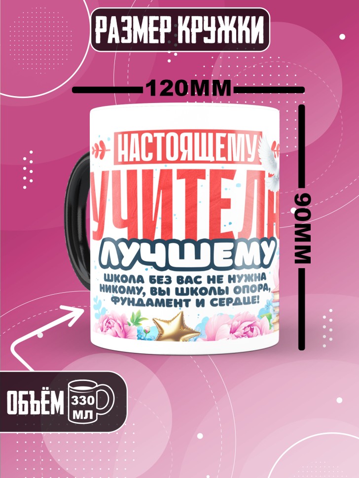 Кружка хамелеон с принтом учителю в подарок Кружка хамелеон с принтом учителю в подарок