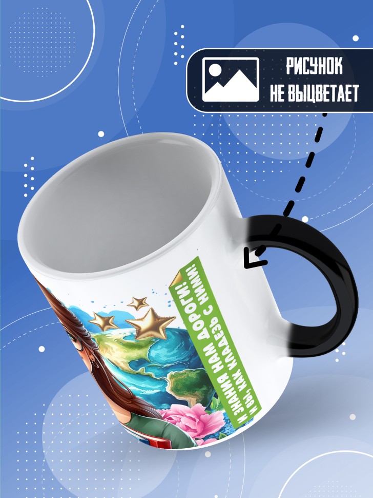 Кружка хамелеон с принтом учителю в подарок Кружка хамелеон с принтом учителю в подарок