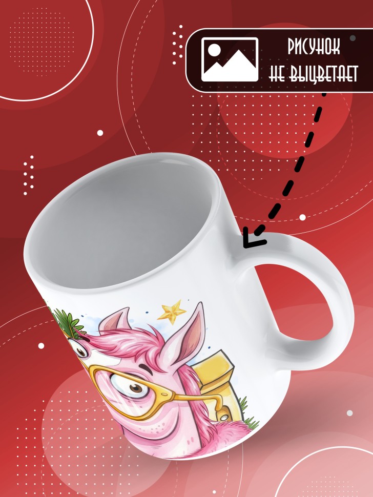 Кружка с прикольным принтом на новый год мамуле