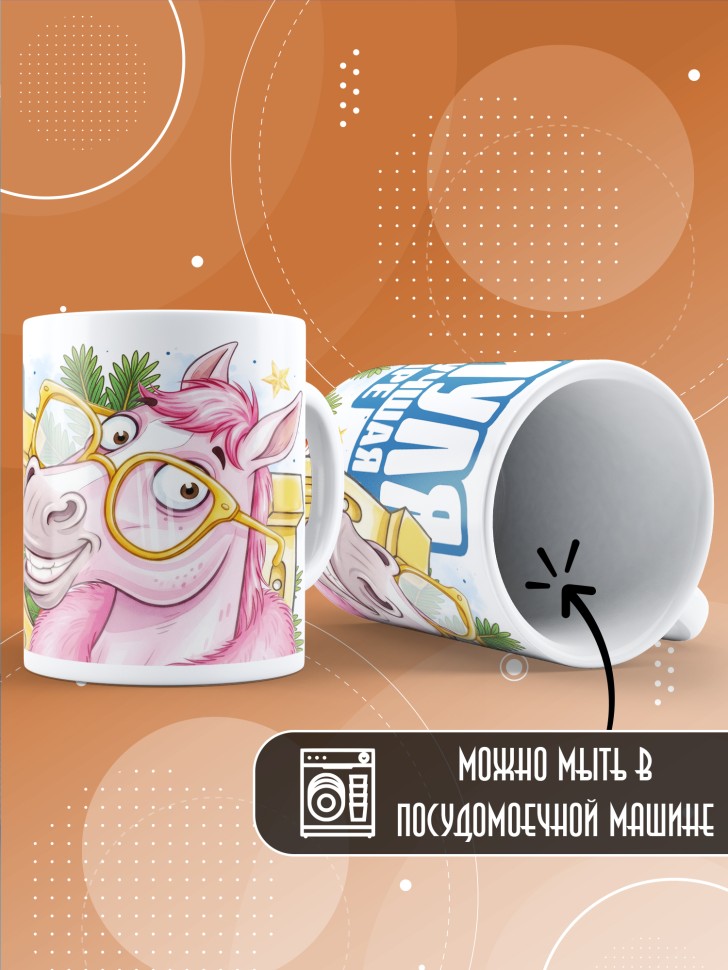Кружка с прикольным принтом на новый год мамуле