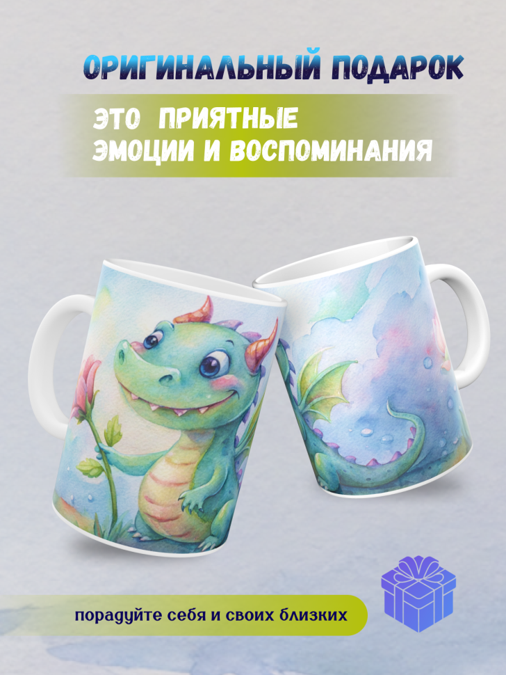 Кружка керамическая с принтом Дракончик и цветок  