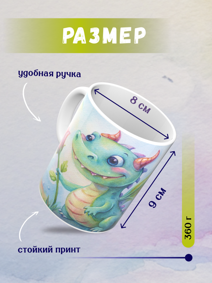 Кружка керамическая с принтом Дракончик и цветок  