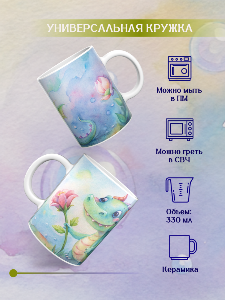 Кружка керамическая с принтом Дракончик и цветок  