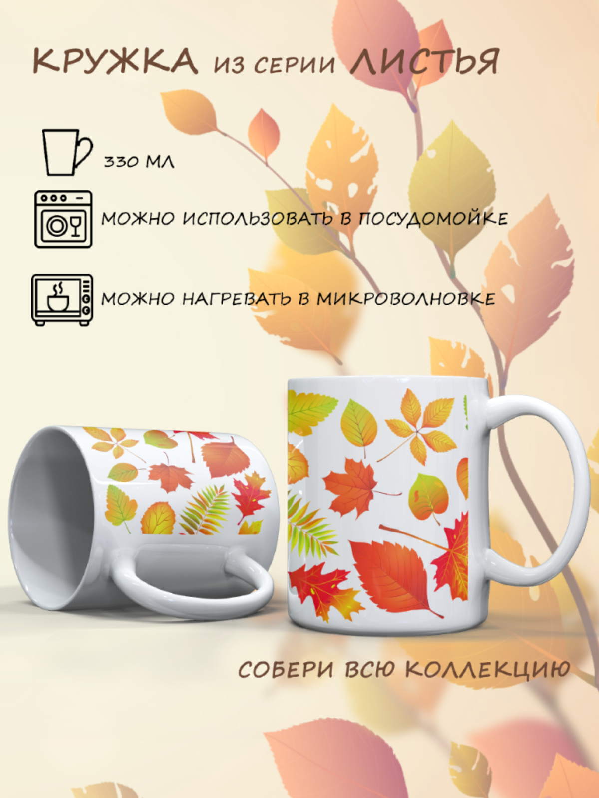Кружка с принтом осенние листья