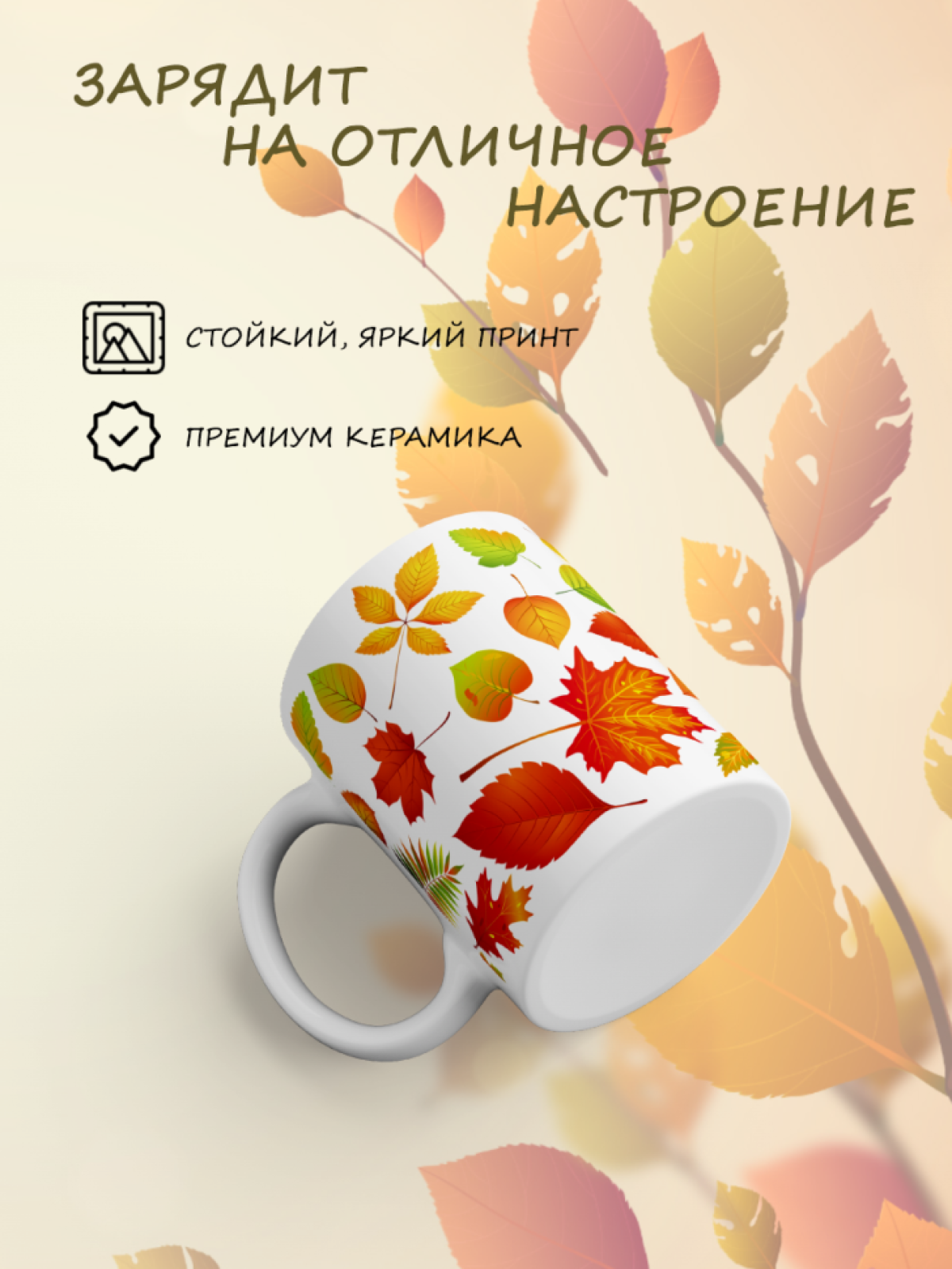 Кружка с принтом осенние листья