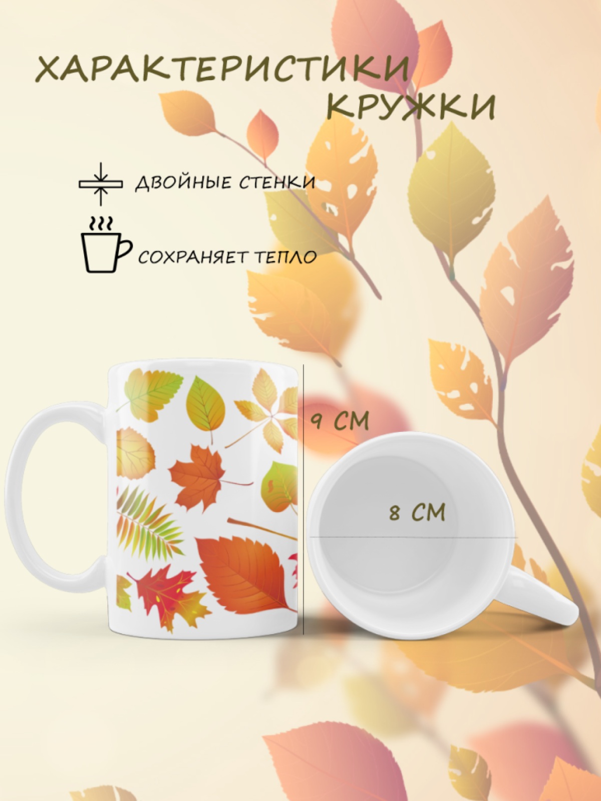Кружка с принтом осенние листья