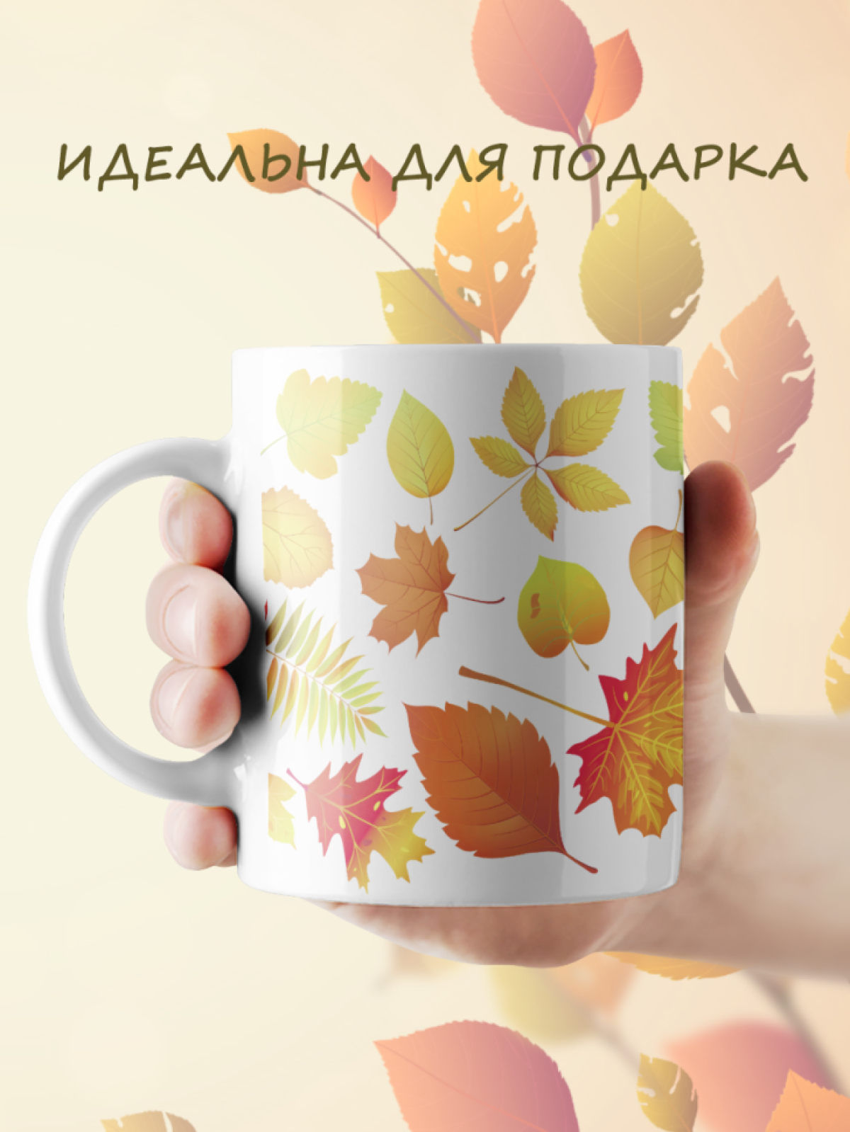 Кружка с принтом осенние листья