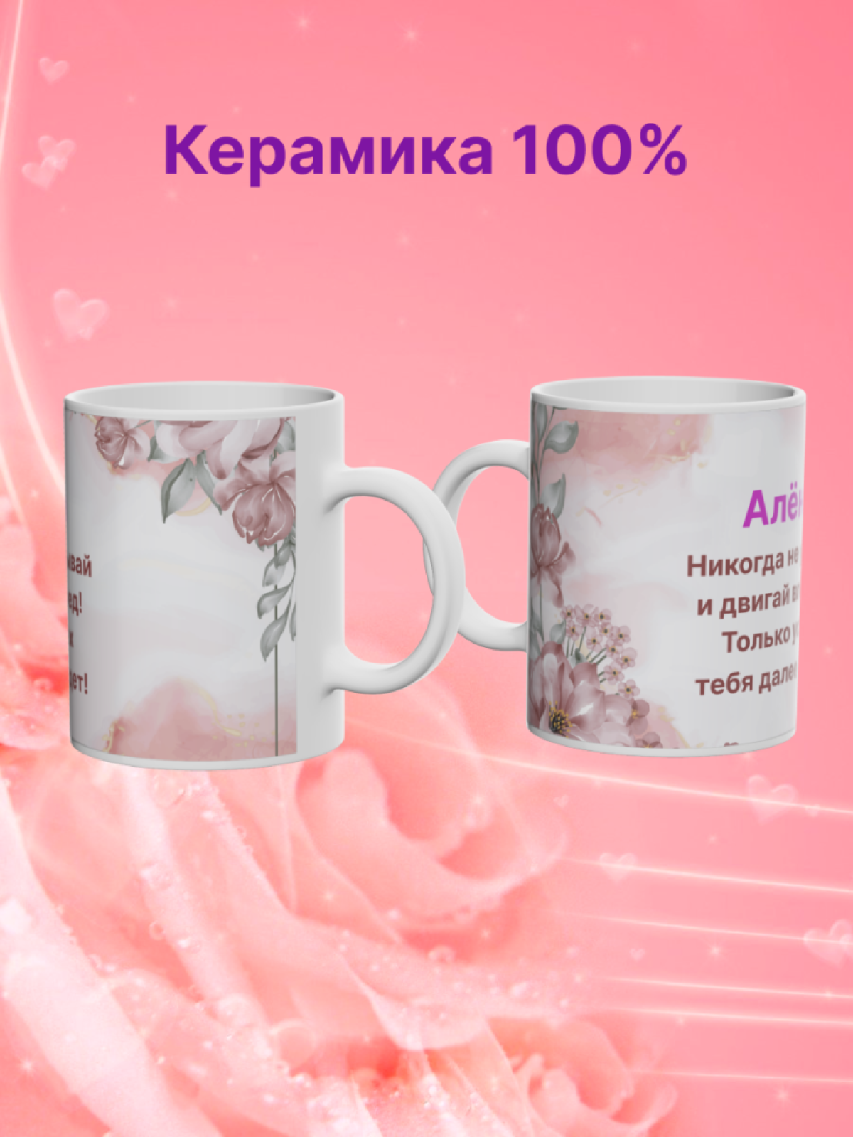 Кружка для чая и кофе большая. С именной надписью Алёна