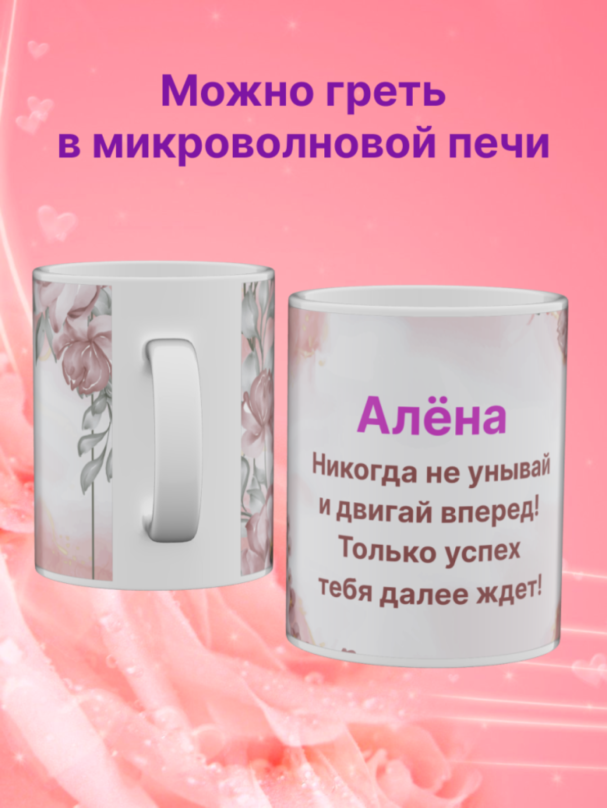 Кружка для чая и кофе большая. С именной надписью Алёна