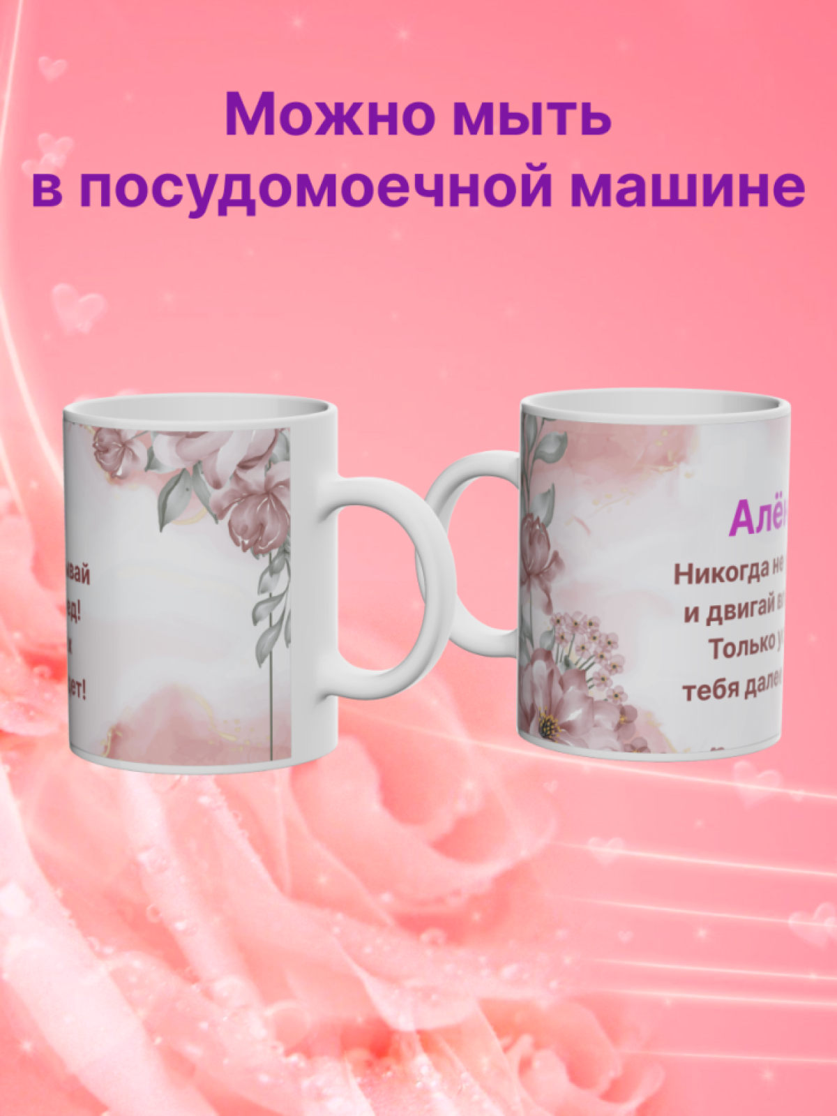 Кружка для чая и кофе большая. С именной надписью Алёна