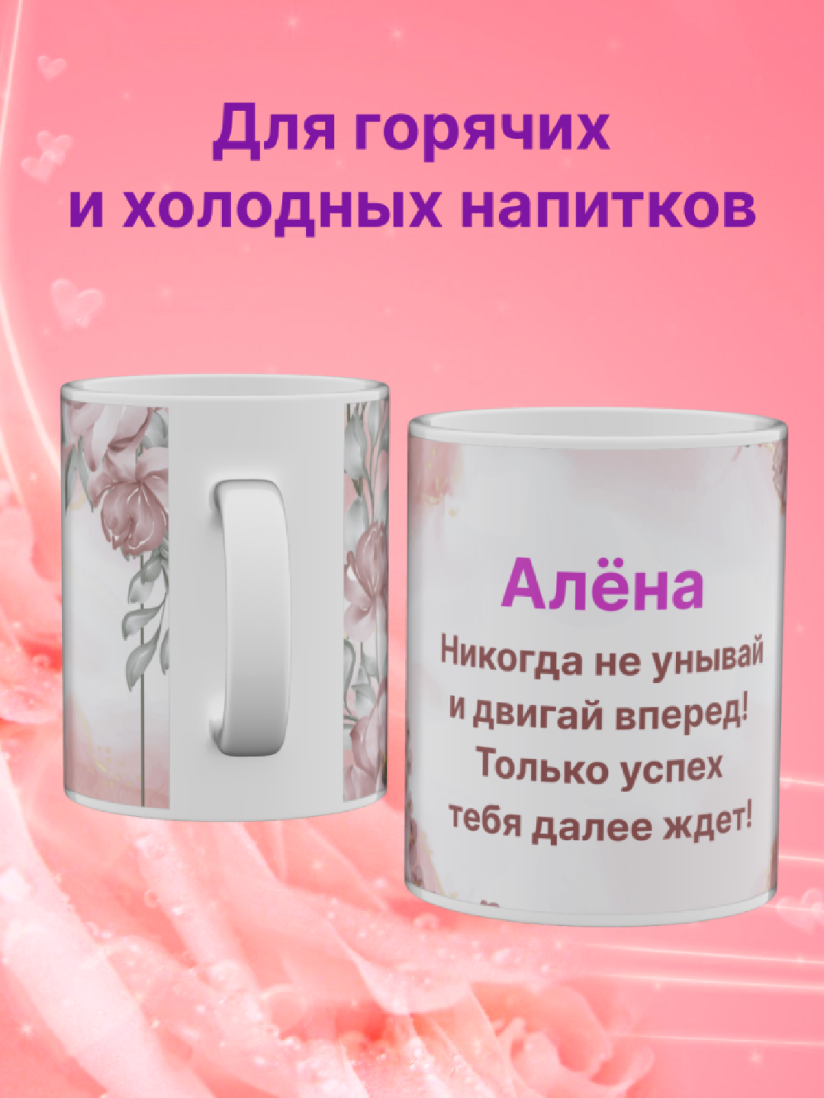 Кружка для чая и кофе большая. С именной надписью Алёна