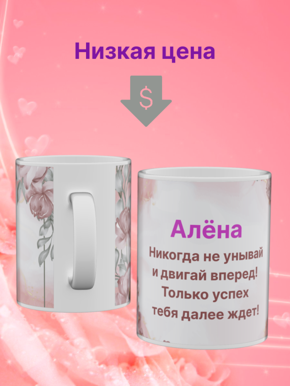 Кружка для чая и кофе большая. С именной надписью Алёна