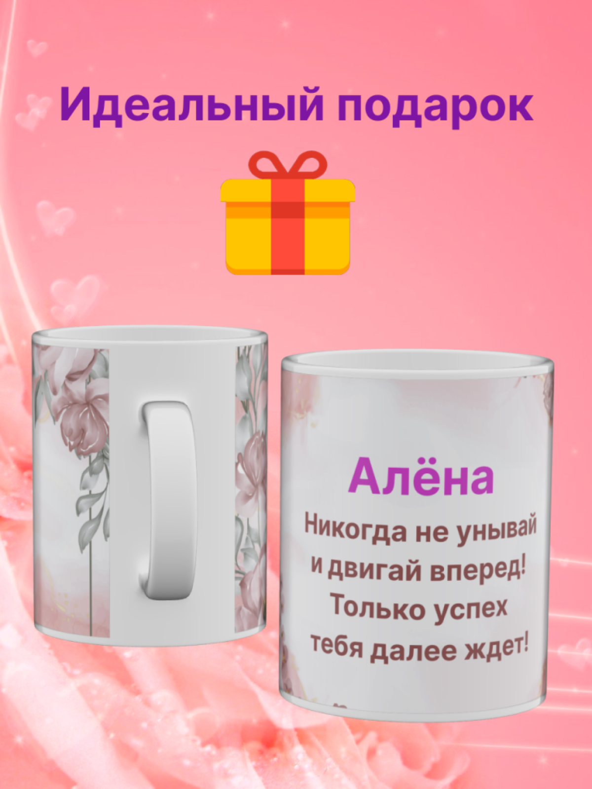 Кружка для чая и кофе большая. С именной надписью Алёна