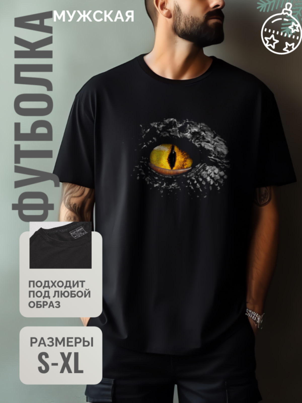 Футболка оверсайз глаза змеи