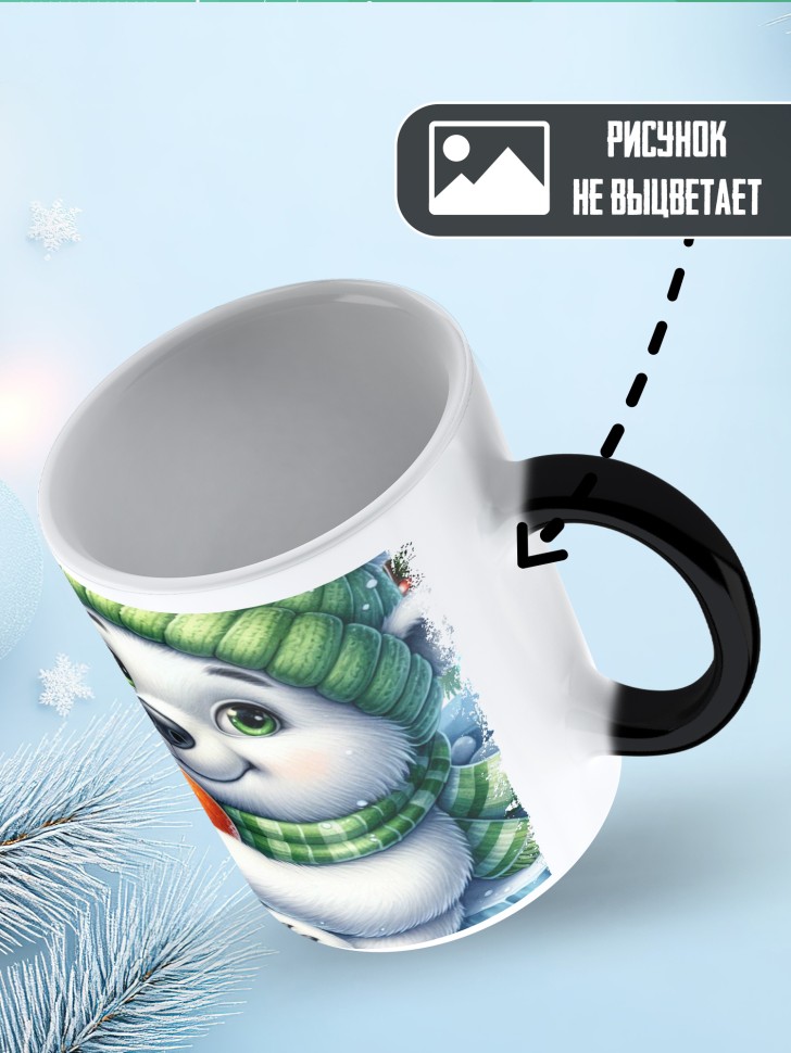 Кружка хамелеон с надписью праздничного настроения Кружка хамелеон с надписью праздничного настроения