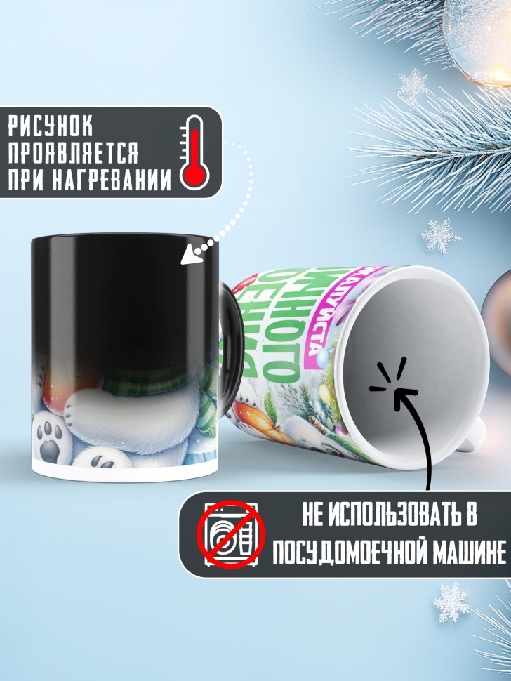 Кружка хамелеон с надписью праздничного настроения Кружка хамелеон с надписью праздничного настроения