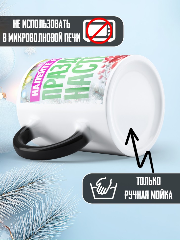 Кружка хамелеон с надписью праздничного настроения Кружка хамелеон с надписью праздничного настроения