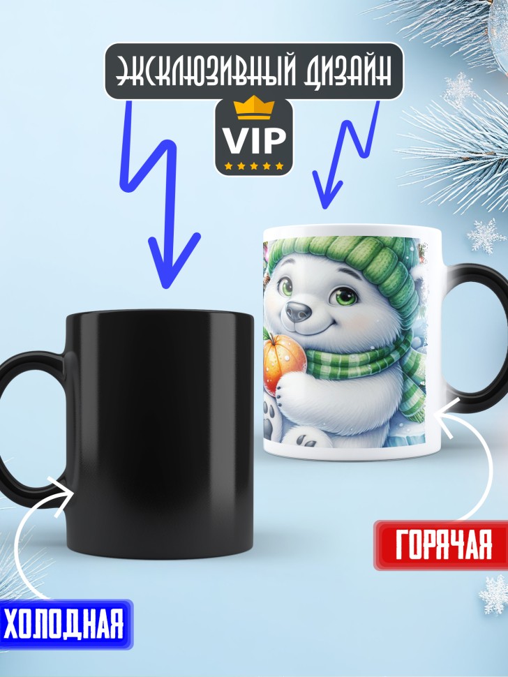 Кружка хамелеон с надписью праздничного настроения Кружка хамелеон с надписью праздничного настроения