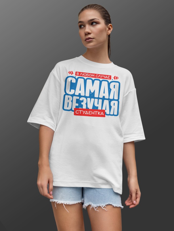 Футболка оверсайз женская студентке в подарок Футболка оверсайз женская студентке в подарок
