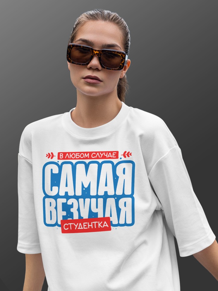 Футболка оверсайз женская студентке в подарок Футболка оверсайз женская студентке в подарок