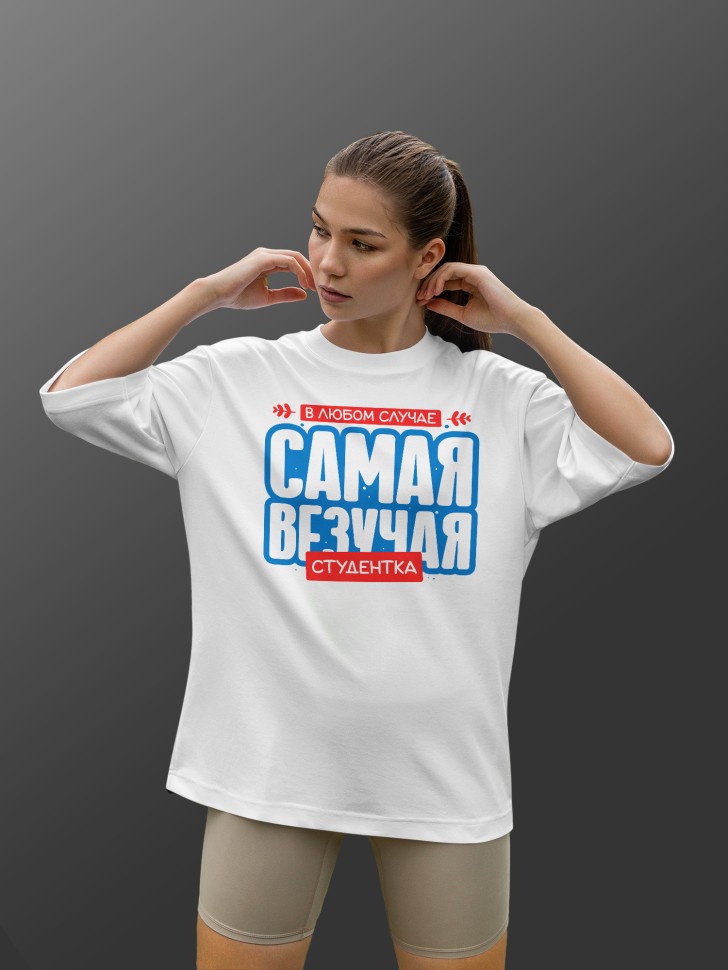 Футболка оверсайз женская студентке в подарок Футболка оверсайз женская студентке в подарок