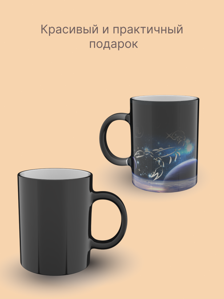 Кружка хамелеон керамическая с рисунком "Знак зодиака Скорпи Кружка хамелеон керамическая с рисунком "Знак зодиака Скорпи