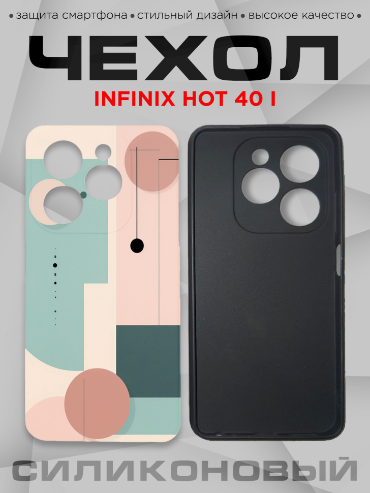 Чехол для смартфона Infinix hot 40 i силиконовый с принтом Чехол для смартфона Infinix hot 40 i силиконовый с принтом