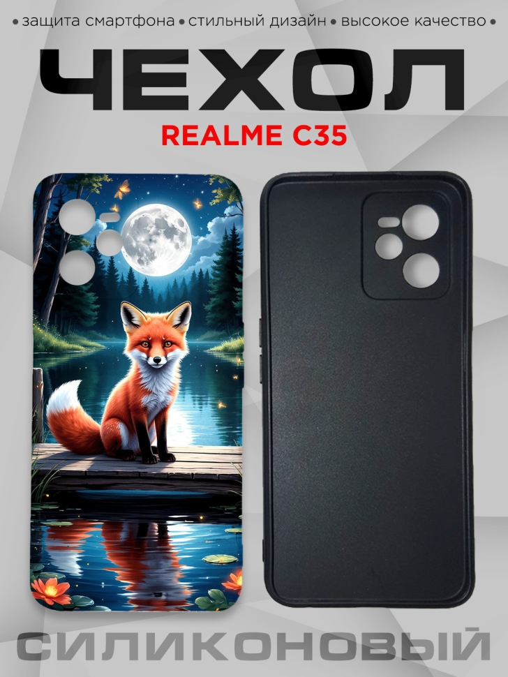 Чехол для смартфона Realme C35 силиконовый
