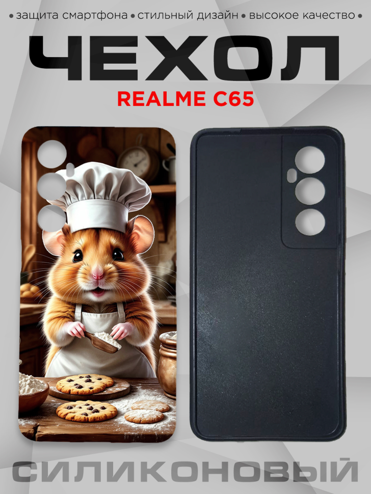 Чехол для смартфона Realme C65 силиконовый 