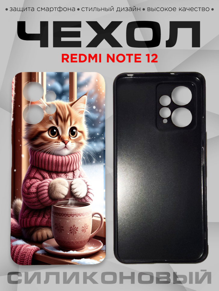 Чехол для смартфона Redmi note 12 силиконовый