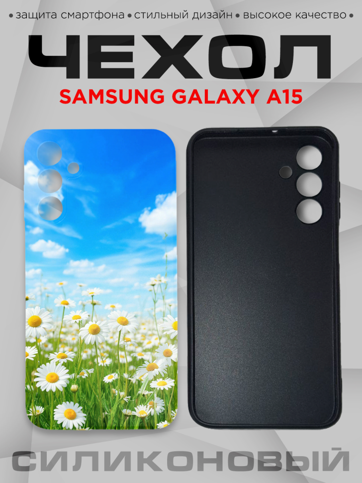 Чехол для смартфона Samsung GALAXY A15 силиконовый