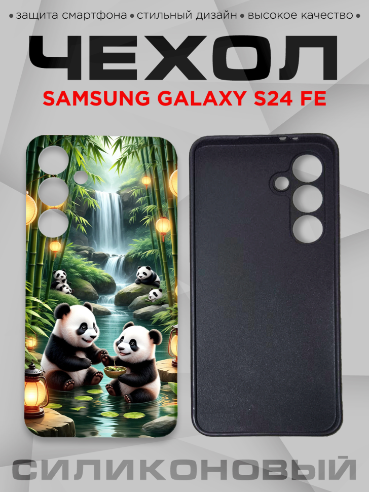 Чехол для смартфона Samsung GALAXY S24 FE силиконовый 